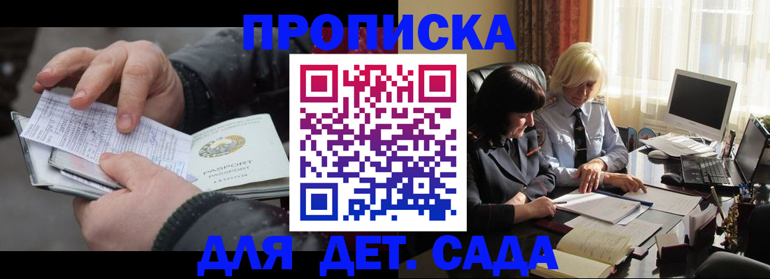 временная прописка в Трёхгорном