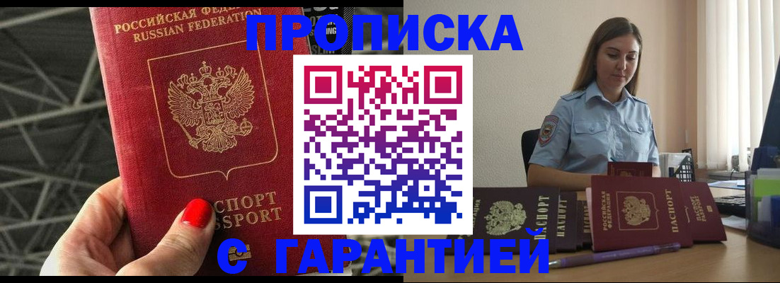 прописка регистрация в Трёхгорном